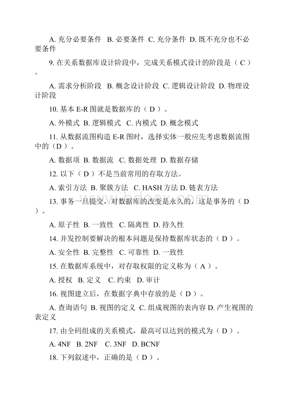 数据库考研复试题目培训资料.docx_第2页