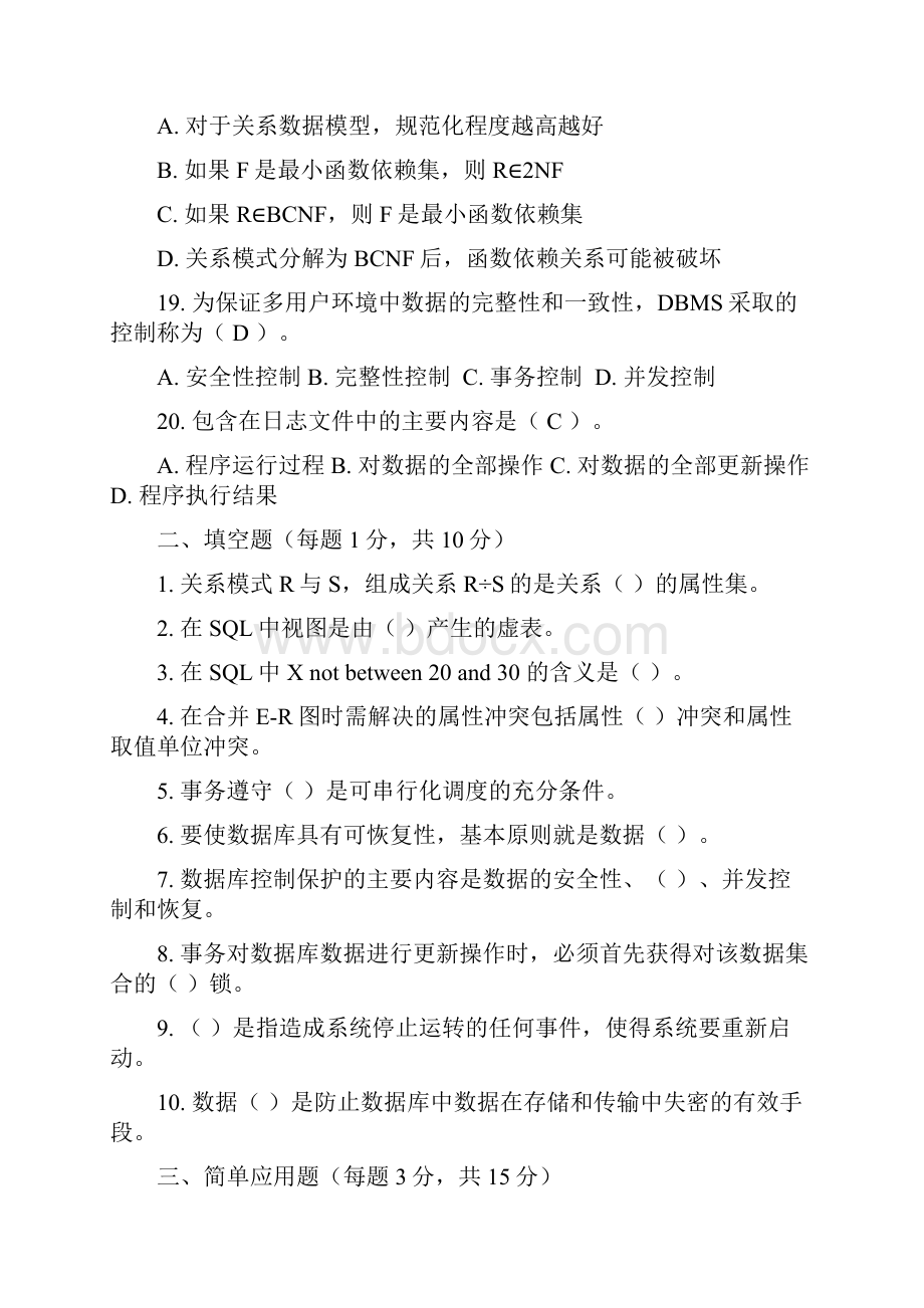 数据库考研复试题目培训资料.docx_第3页