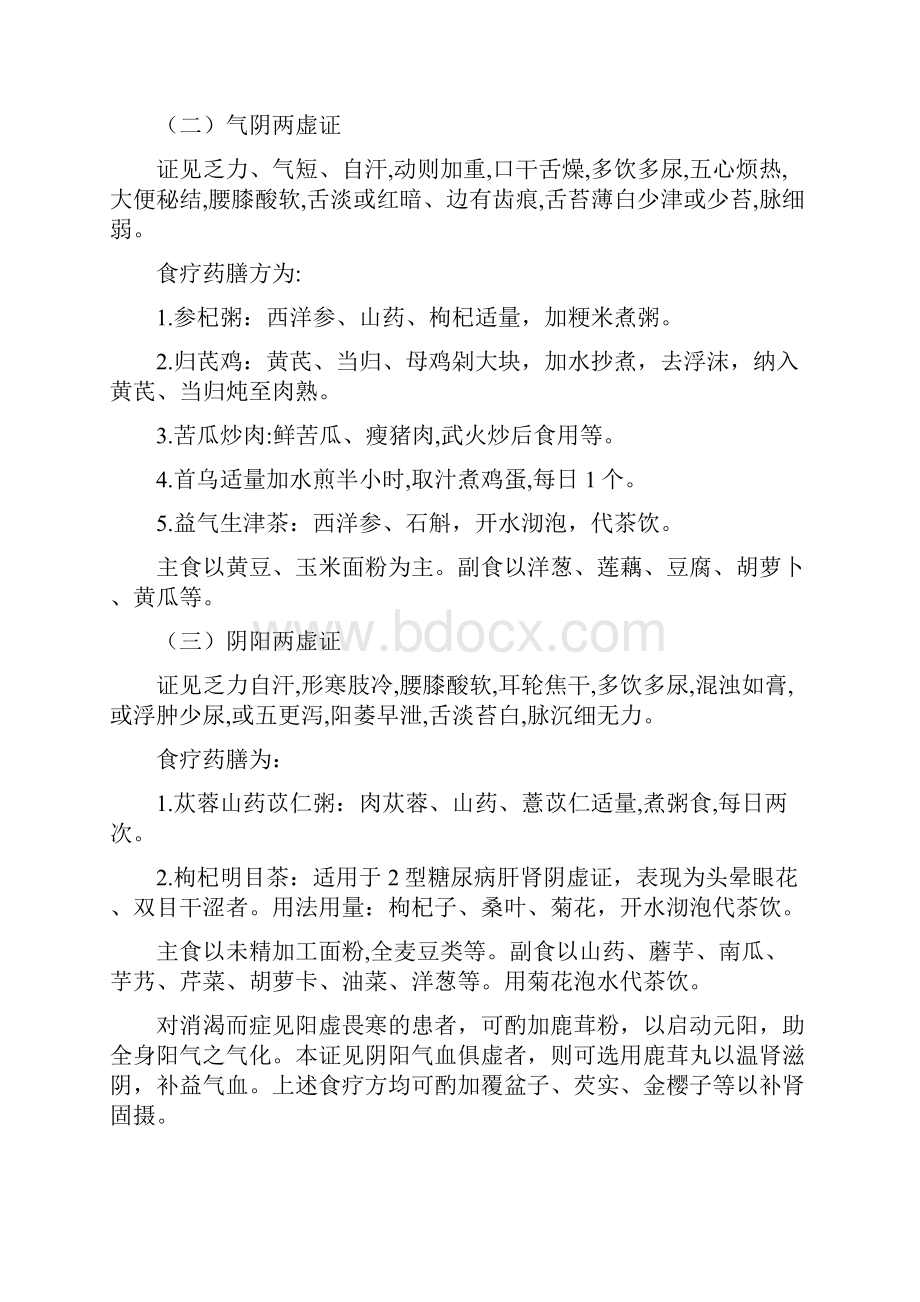 糖尿病中医保健健康讲座.docx_第2页