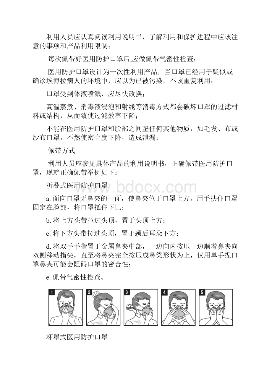 化学中毒防护科教专题短片13页.docx_第3页