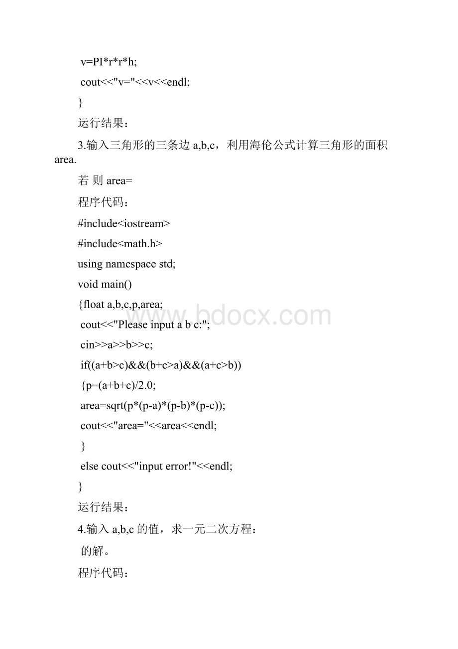 C上机作业答案讲解.docx_第2页