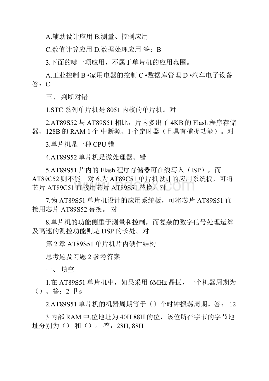 单片机基础学习知识原理及其接口技术C51编程张毅刚第二版习题集规范标准答案.docx_第2页