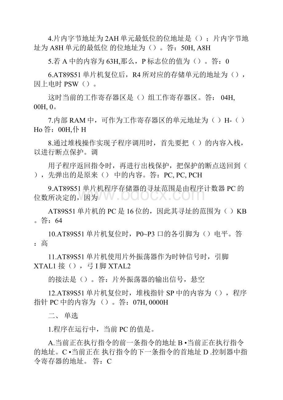 单片机基础学习知识原理及其接口技术C51编程张毅刚第二版习题集规范标准答案.docx_第3页