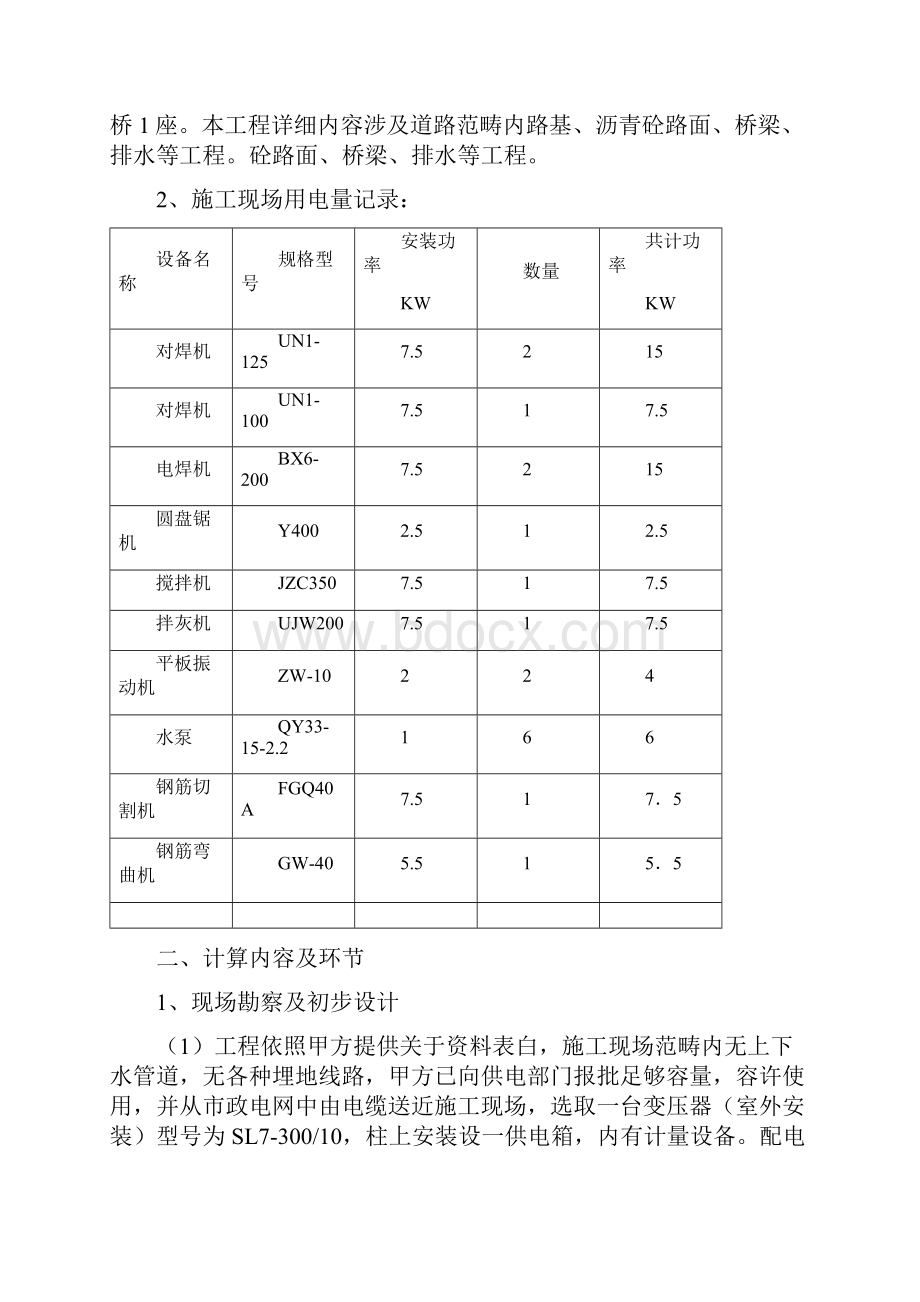 市政工程临时用电专项方案样本.docx_第2页