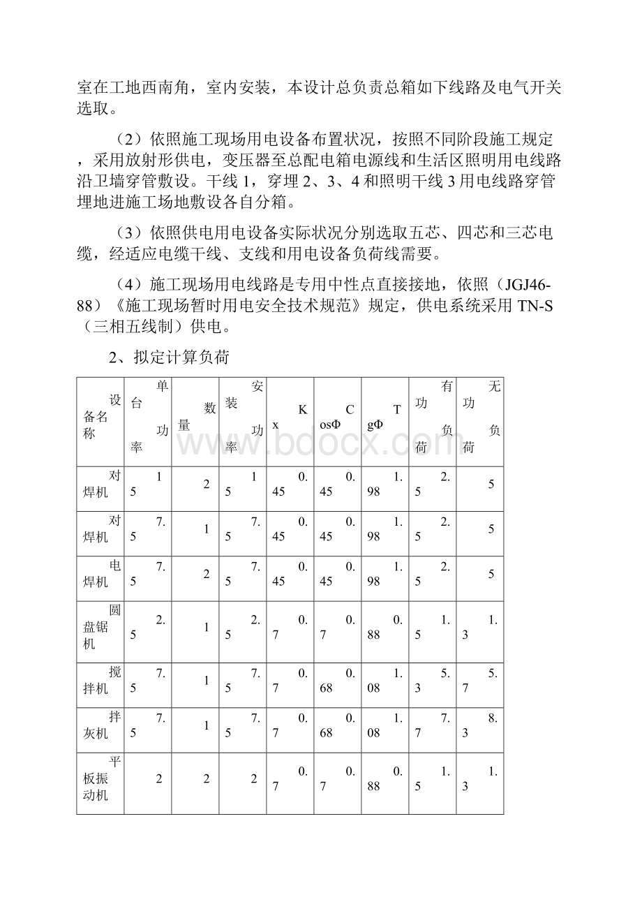 市政工程临时用电专项方案样本.docx_第3页