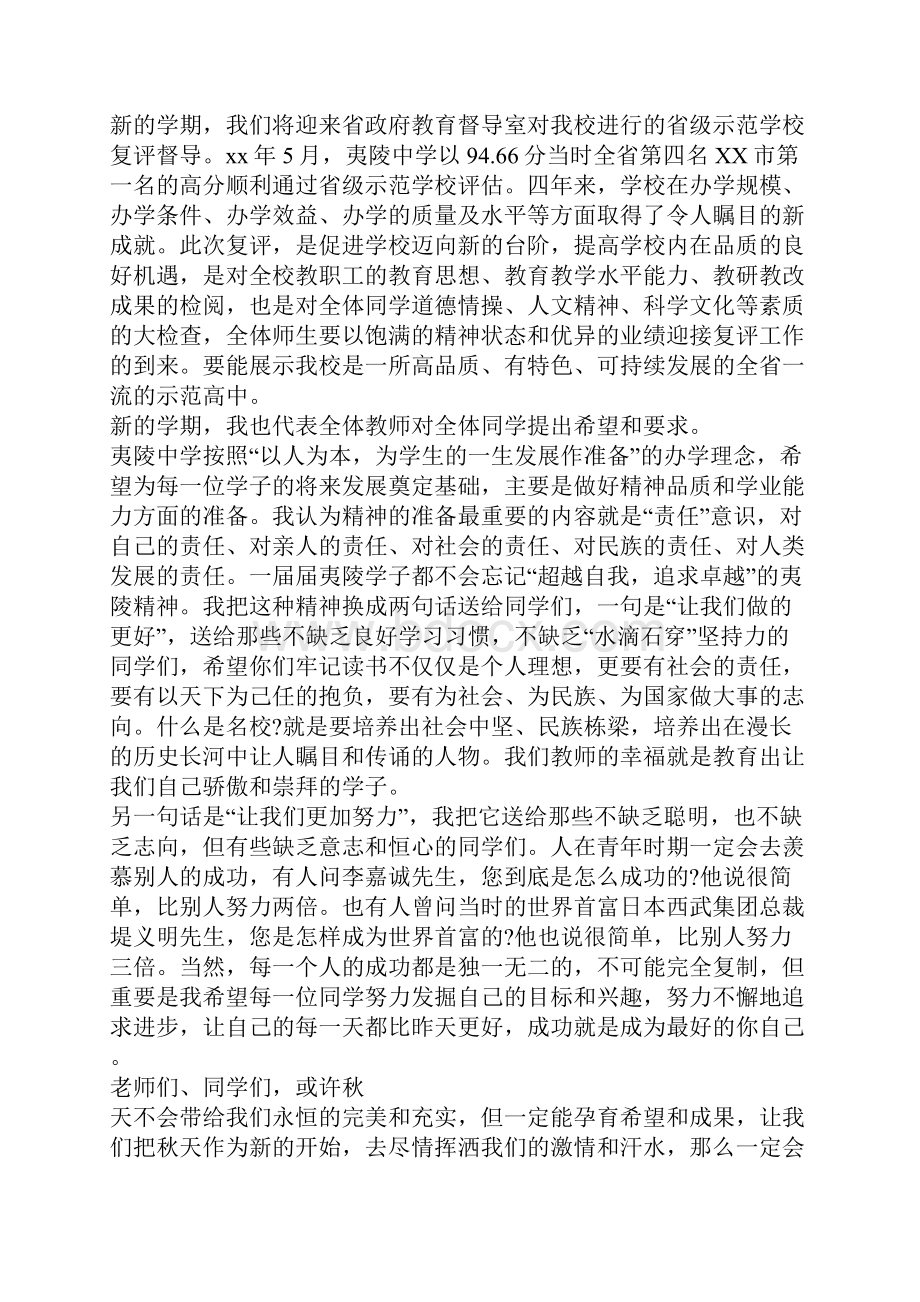 开学典礼副校长发言稿.docx_第2页