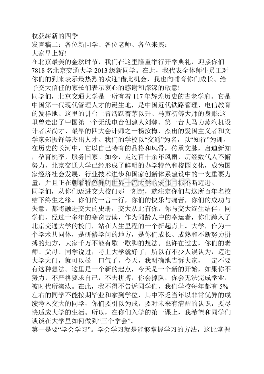 开学典礼副校长发言稿.docx_第3页