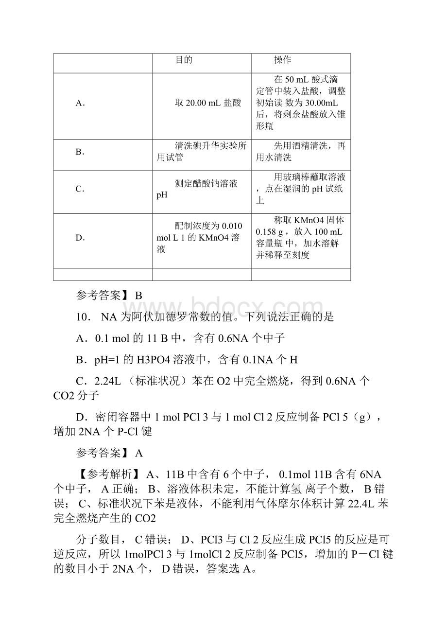 完整版全国卷3化学参考解析.docx_第2页