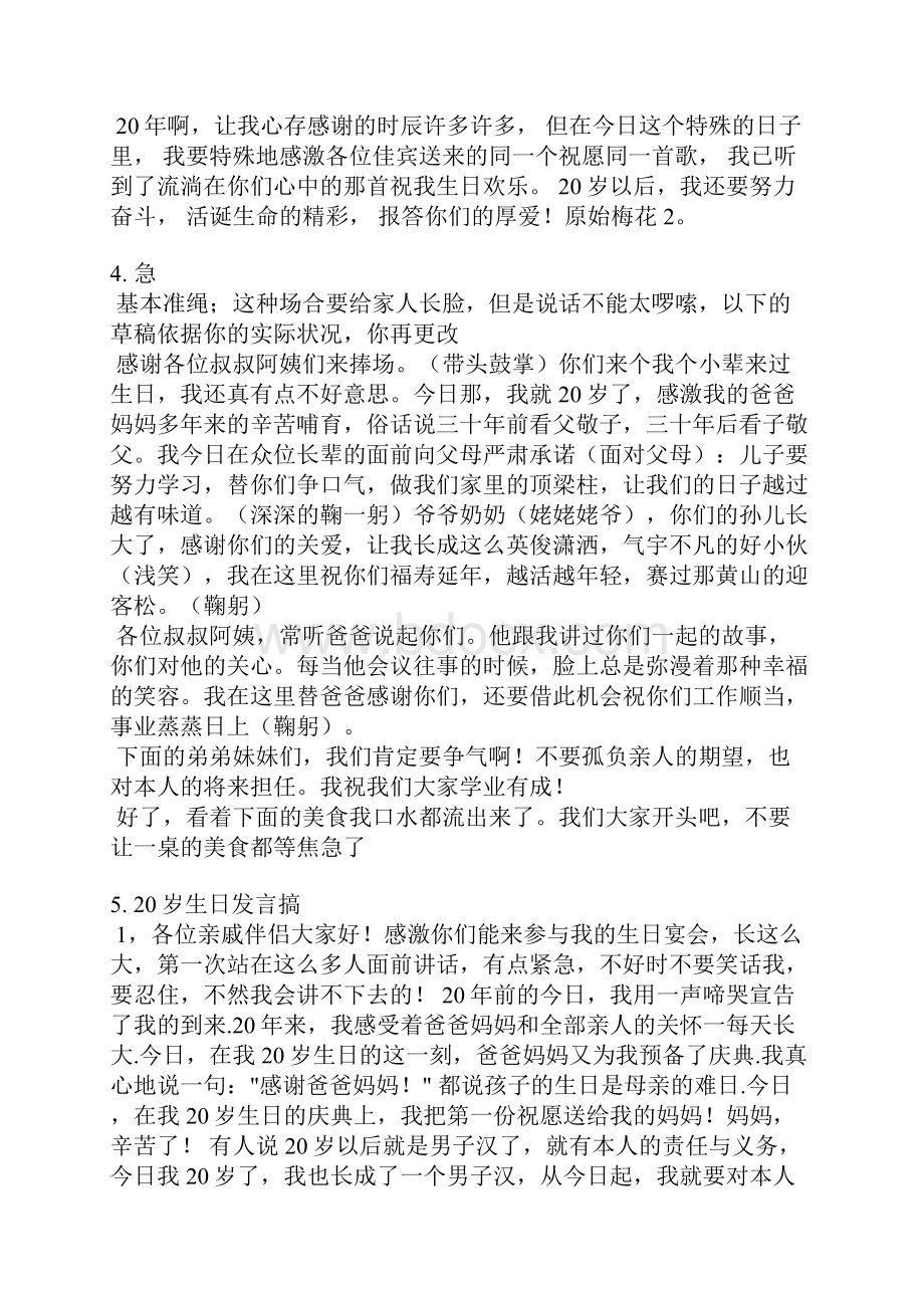 20岁生日父母发言稿.docx_第3页