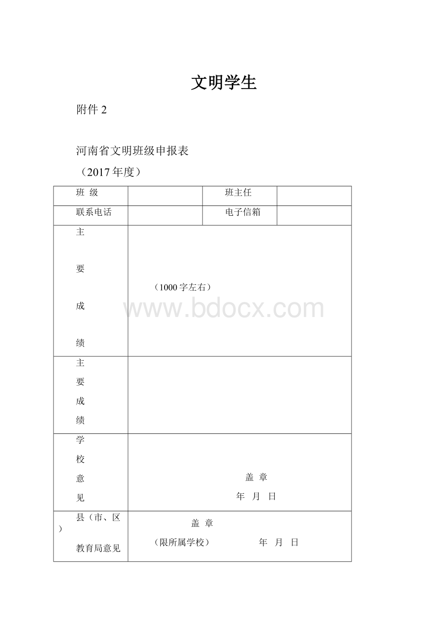 文明学生.docx_第1页