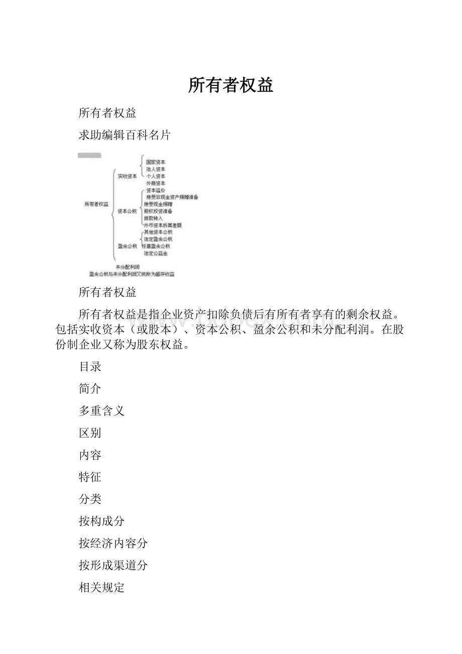 所有者权益.docx_第1页