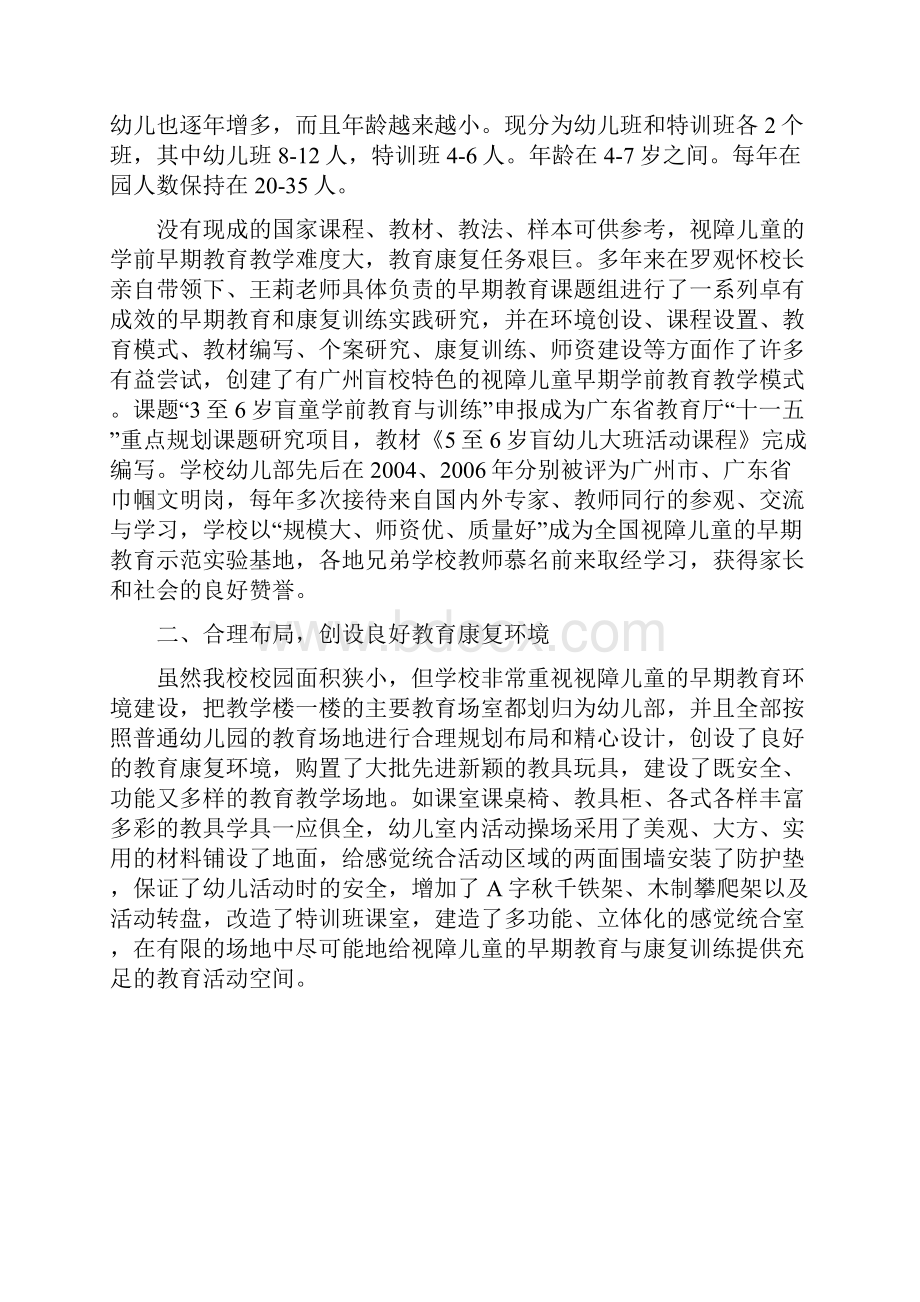 尽早开发潜能为未来发展奠基视障儿童的早期学前教育与康复实践.docx_第2页