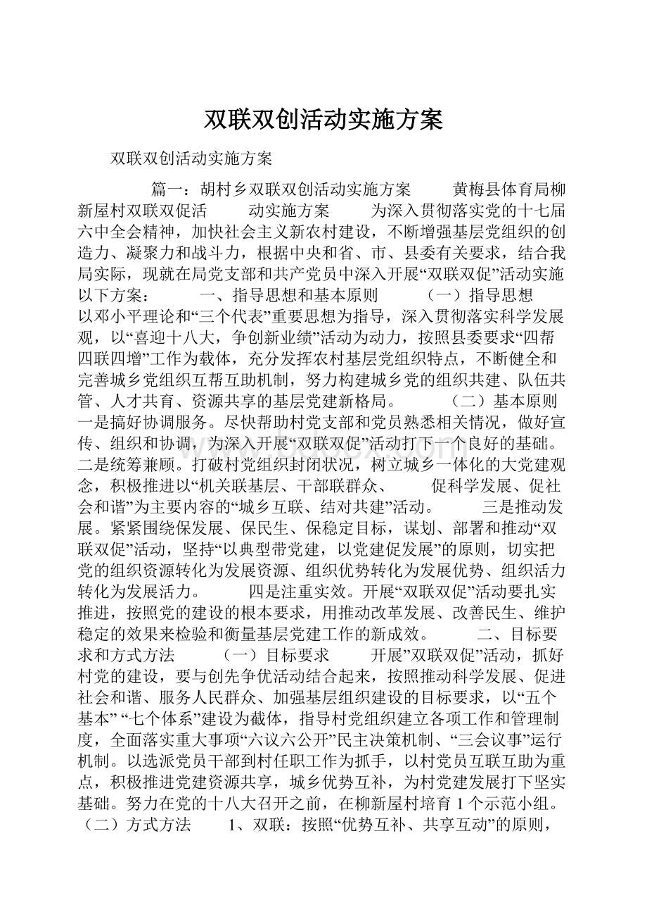 双联双创活动实施方案.docx