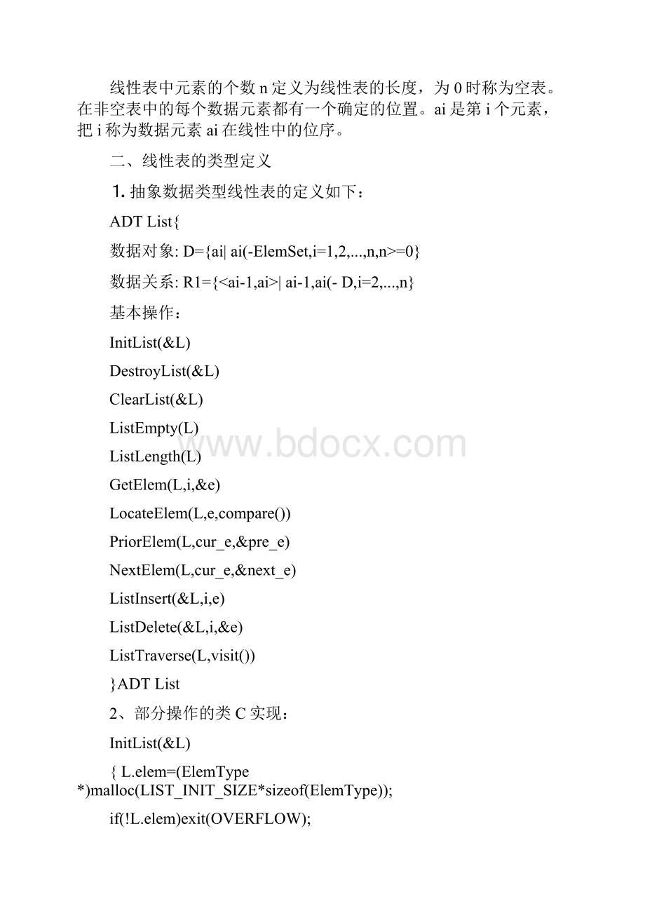 大数据结构C语言2.docx_第3页