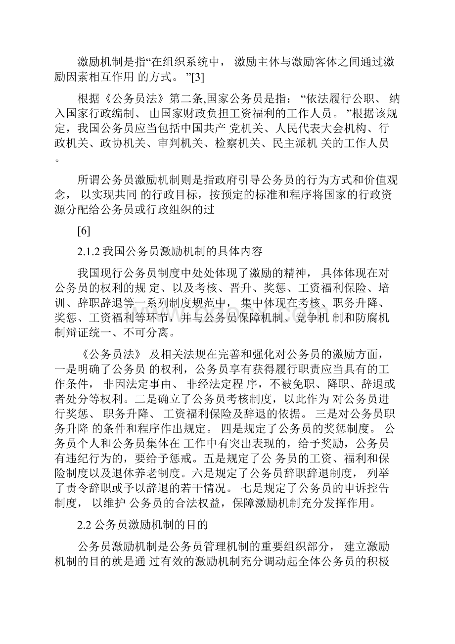 公务员激励机制.docx_第2页