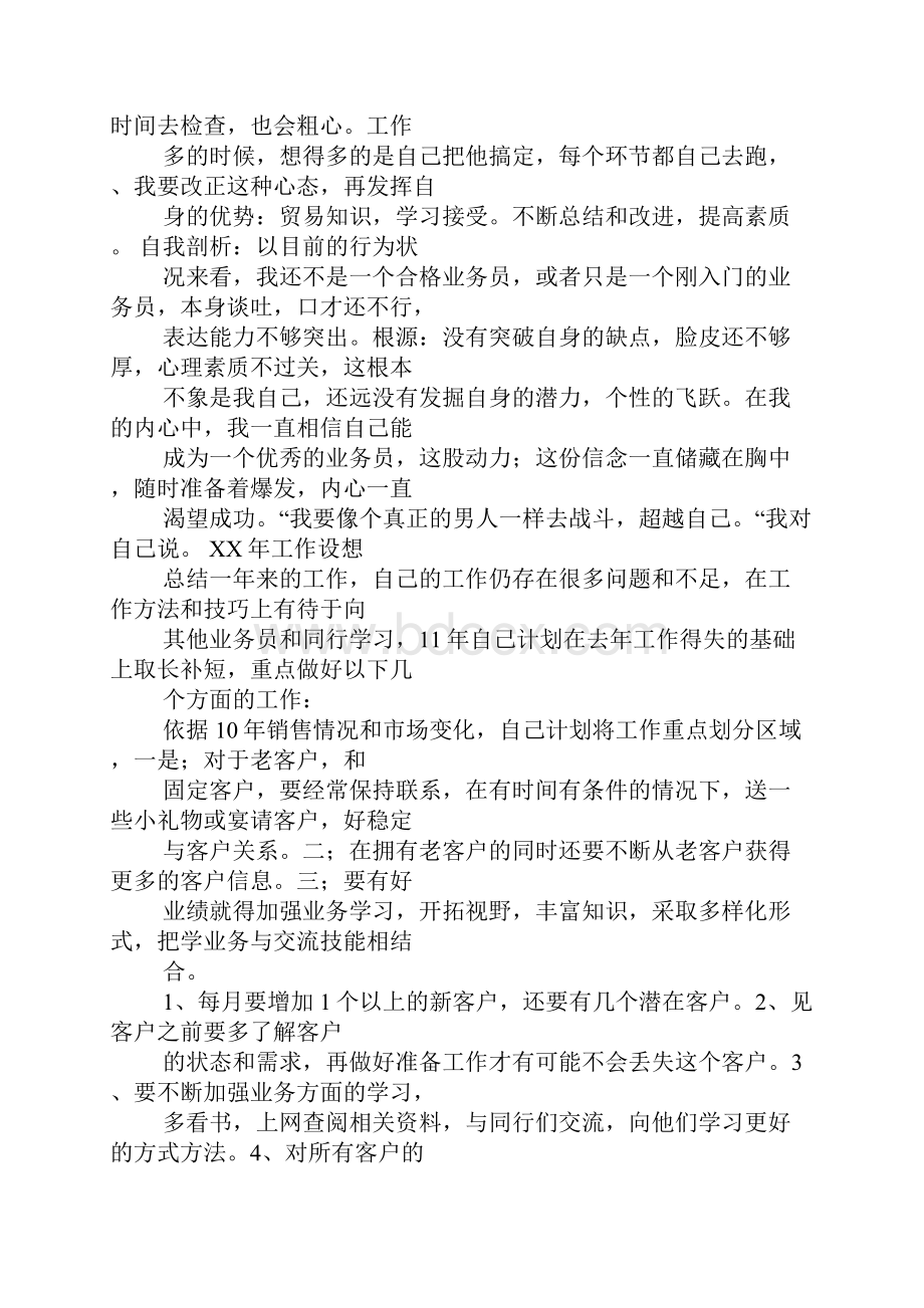 旺季销售工作总结.docx_第2页