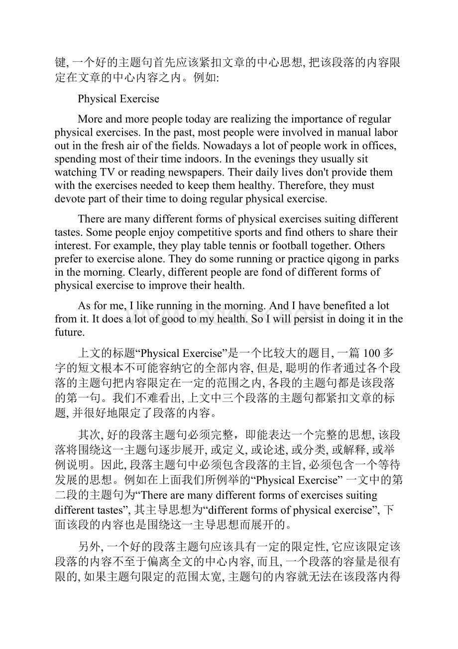 英文段落组织方式之欧阳化创编.docx_第2页