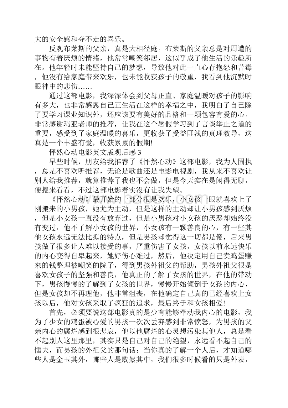 怦然心动电影英文版观后感.docx_第3页