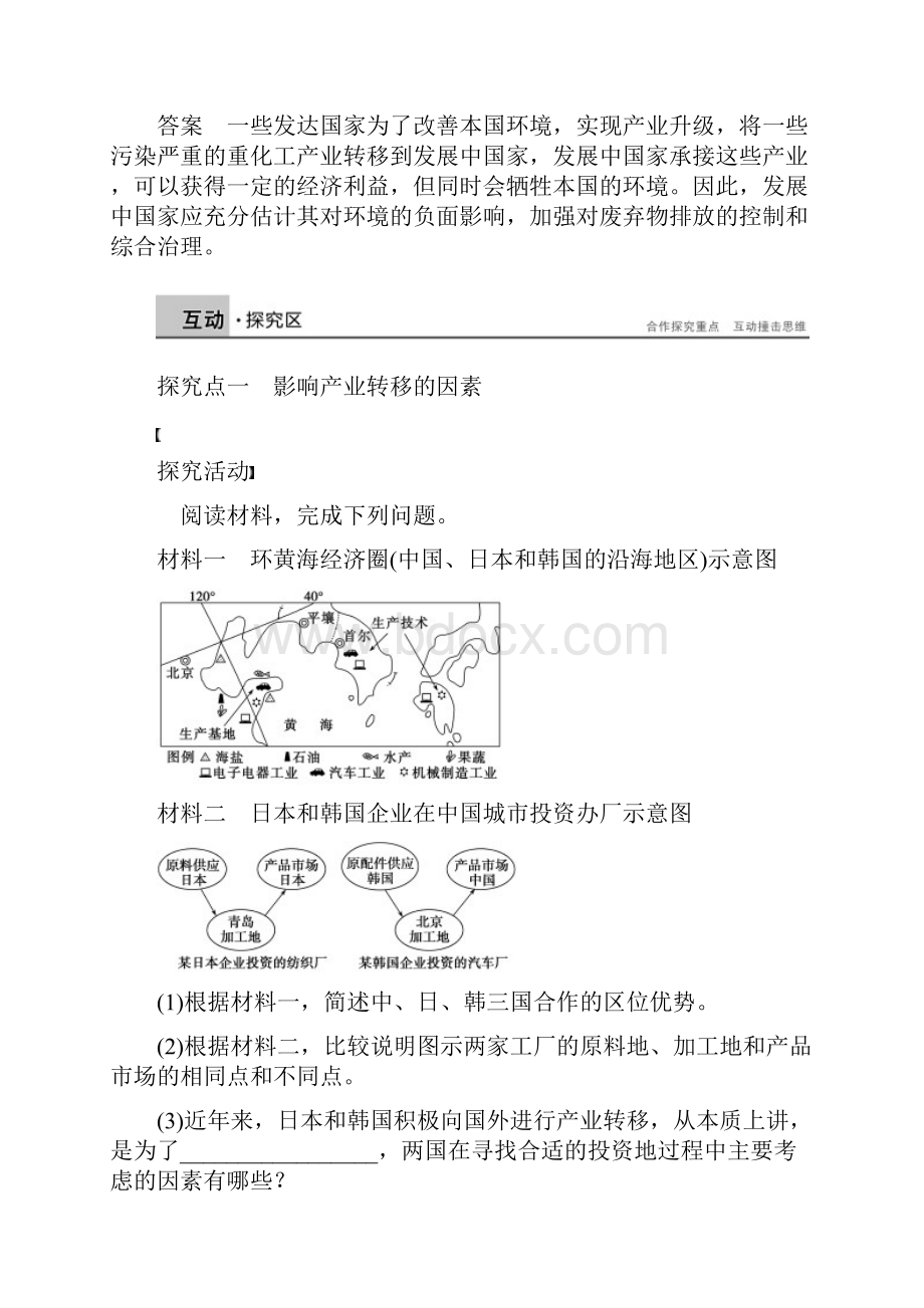 学案导学设计高中地理52 产业转移以东亚为例 学案人教版必修3.docx_第3页