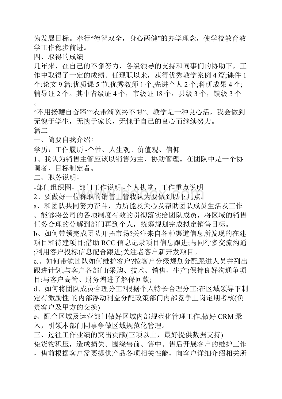 岗位晋升述职报告七篇.docx_第2页