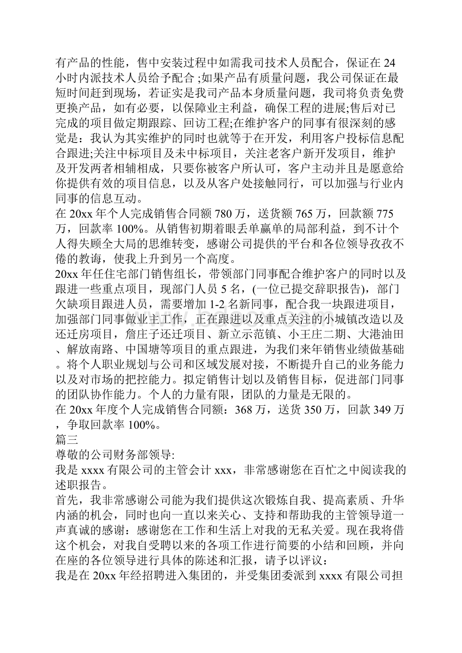 岗位晋升述职报告七篇.docx_第3页