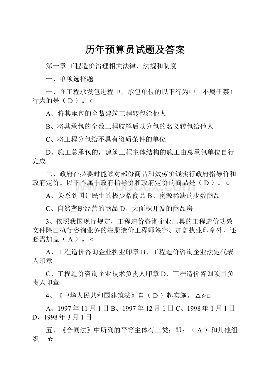 历年预算员试题及答案.docx_第1页