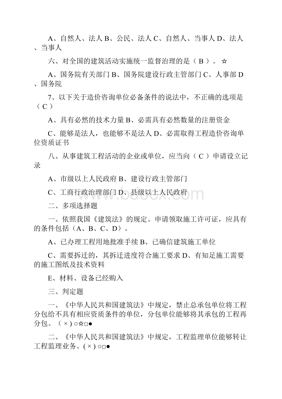 历年预算员试题及答案.docx_第2页