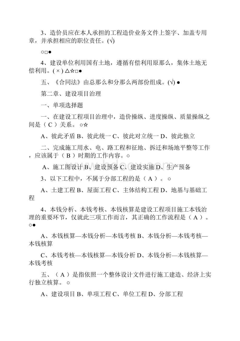 历年预算员试题及答案.docx_第3页