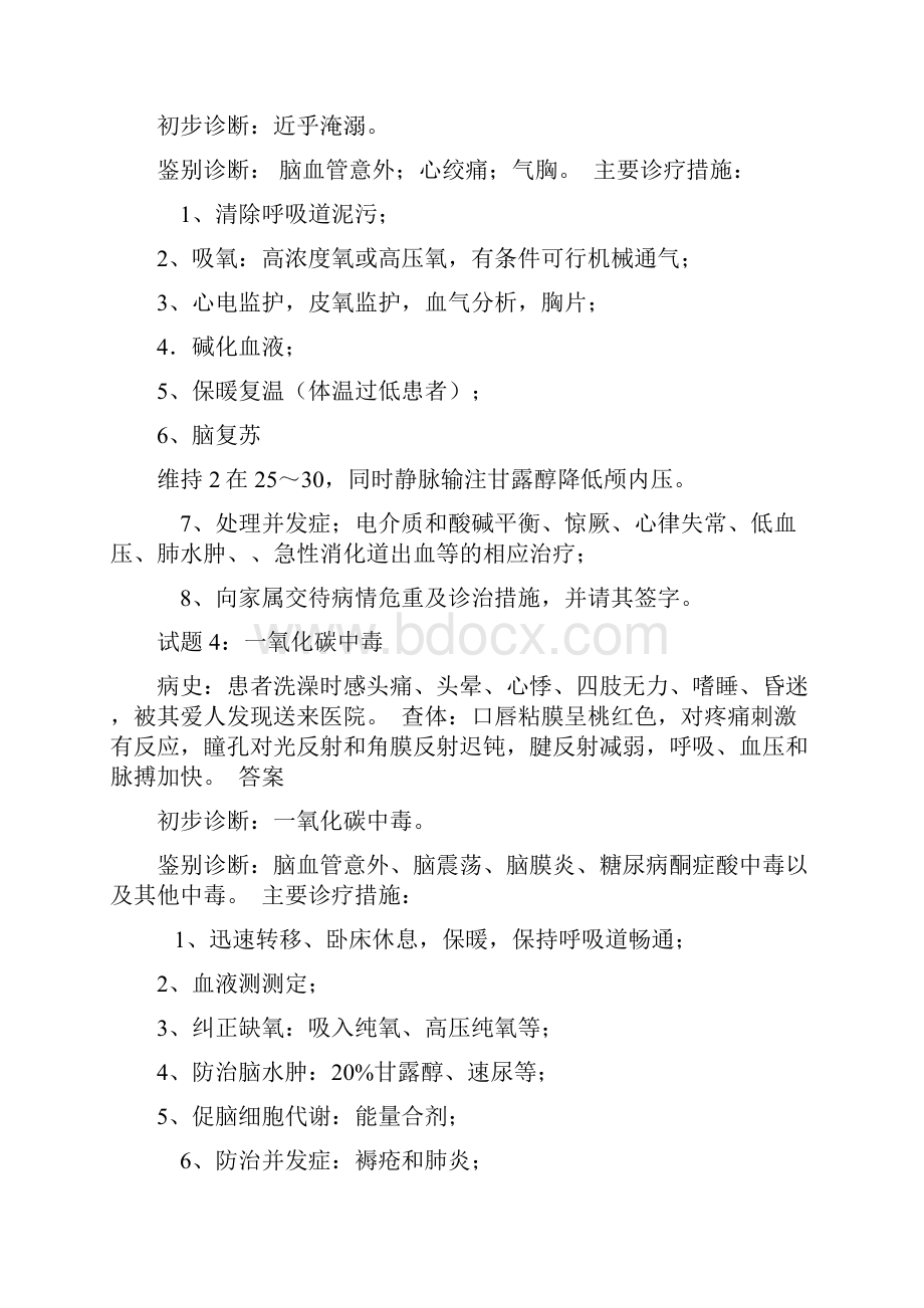 急诊急救病例分析试题.docx_第3页