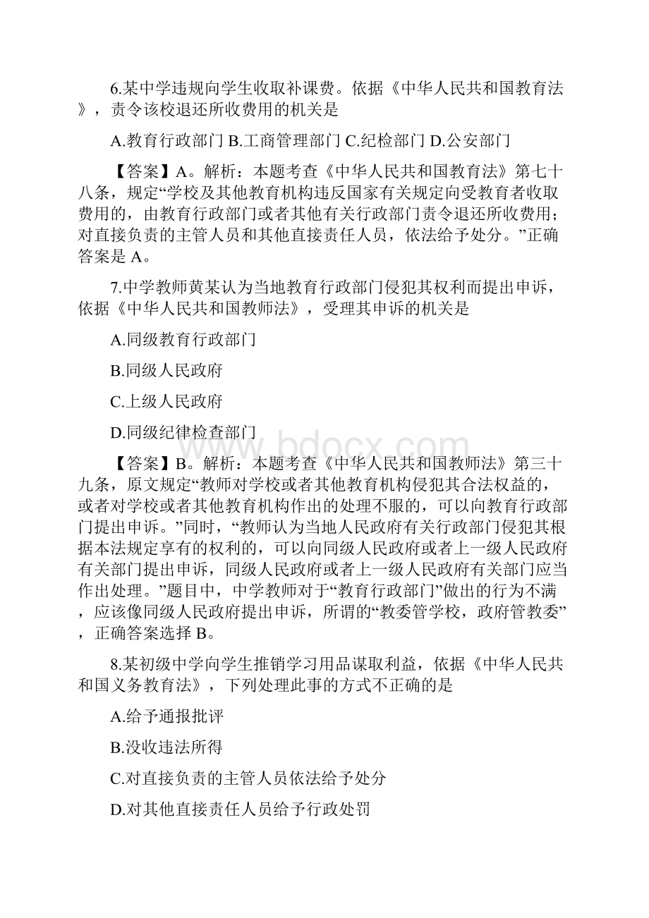 最新教师资格证考试真题中学《综合素质》附答案已纠错.docx_第3页