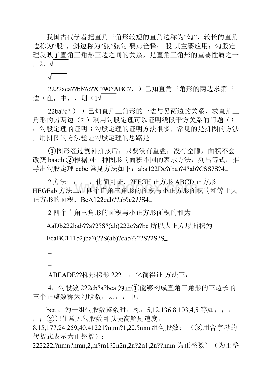 勾股定理思维导图题型总结.docx_第2页