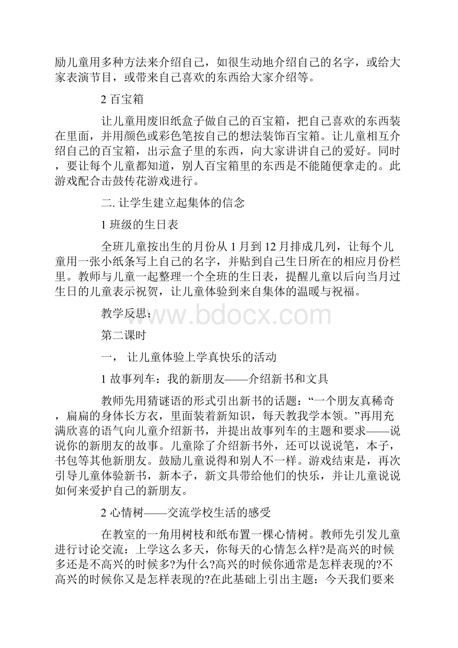 冀教版六年级英语上册第一单元知识点归纳.docx_第2页