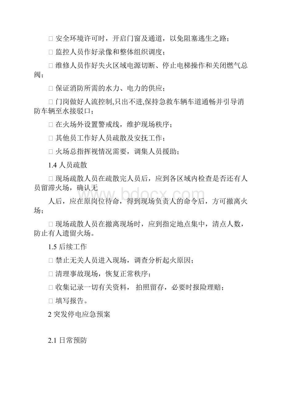 保安服务 应急预案.docx_第2页