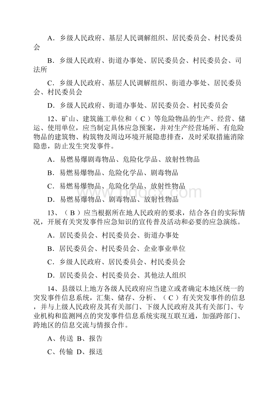 应急知识题库含答案.docx_第3页