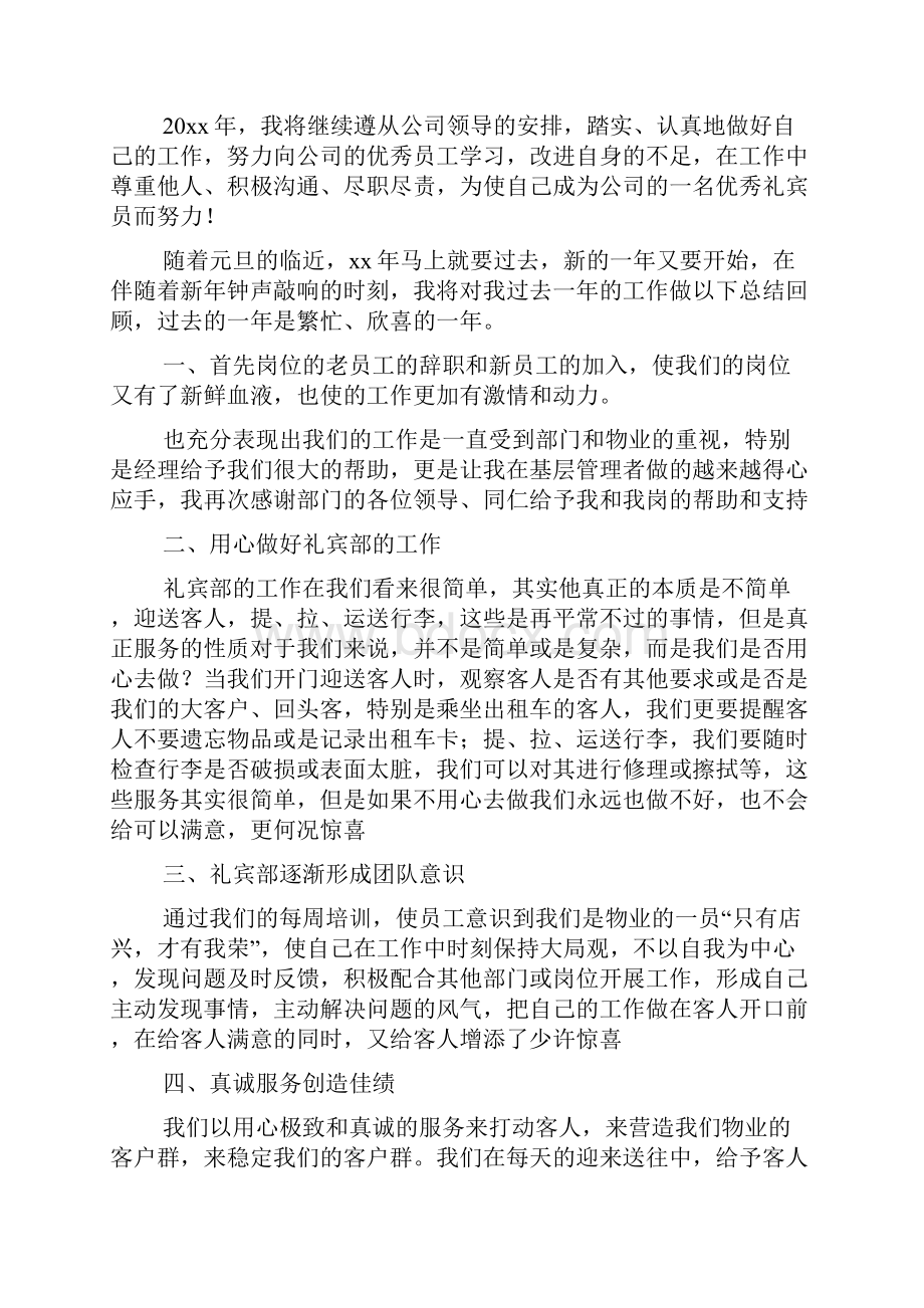 物业礼宾岗年终总结.docx_第2页