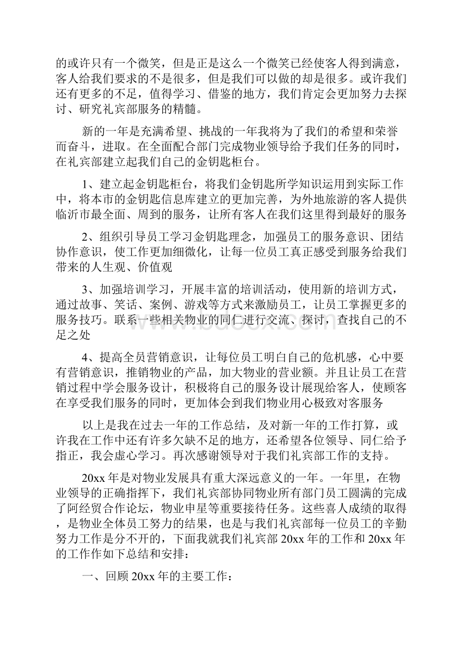 物业礼宾岗年终总结.docx_第3页