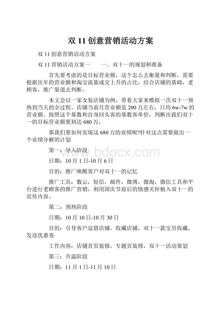 双11创意营销活动方案.docx