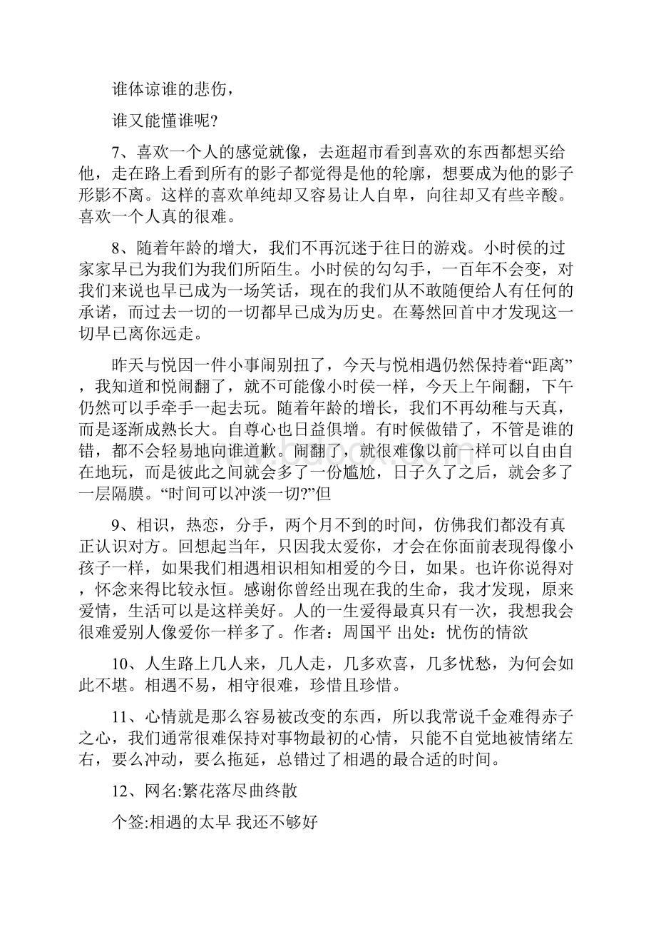 关于相遇很难的名言.docx_第3页