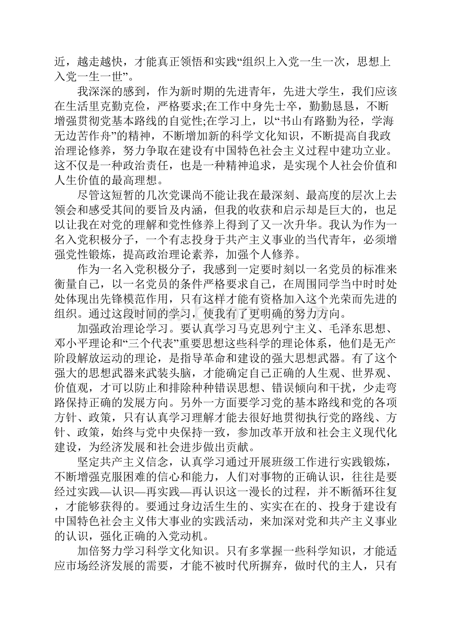 党课学习心得.docx_第2页