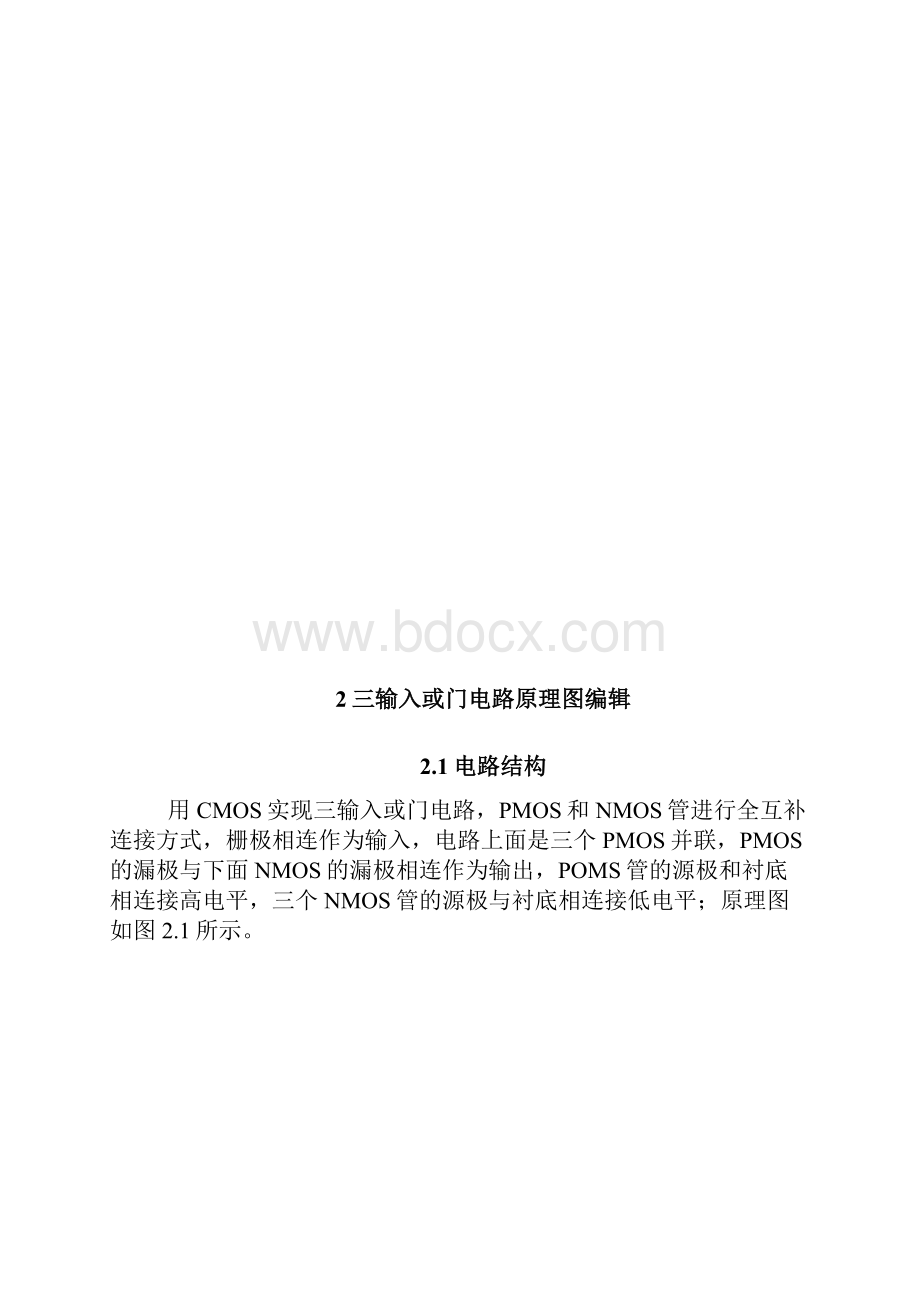 三输入或门版图设计的.docx_第3页