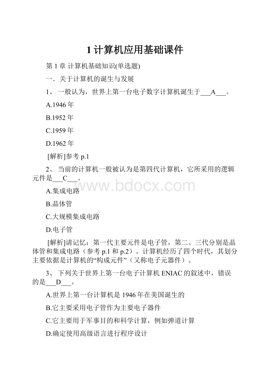 1计算机应用基础课件.docx_第1页