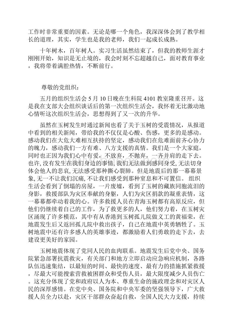 大学师范生实习小结汇报材料.docx_第3页