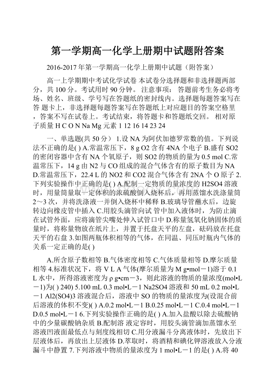 第一学期高一化学上册期中试题附答案.docx_第1页