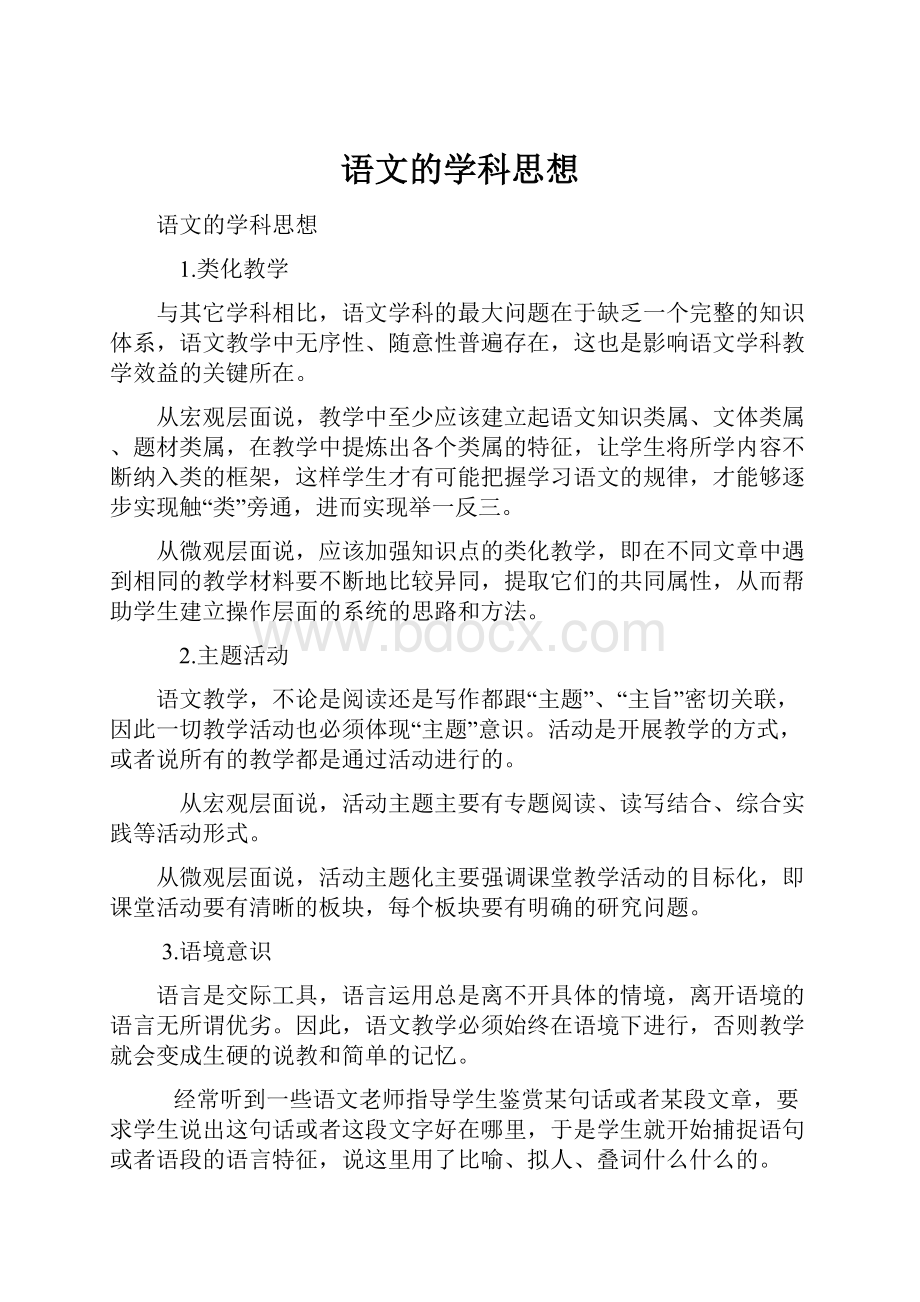 语文的学科思想.docx