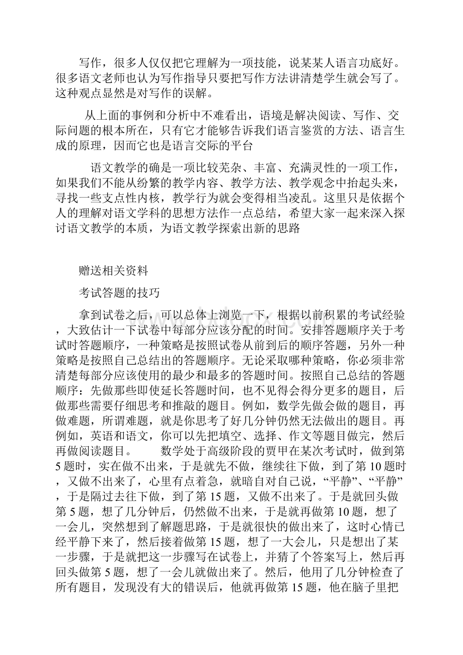 语文的学科思想.docx_第2页