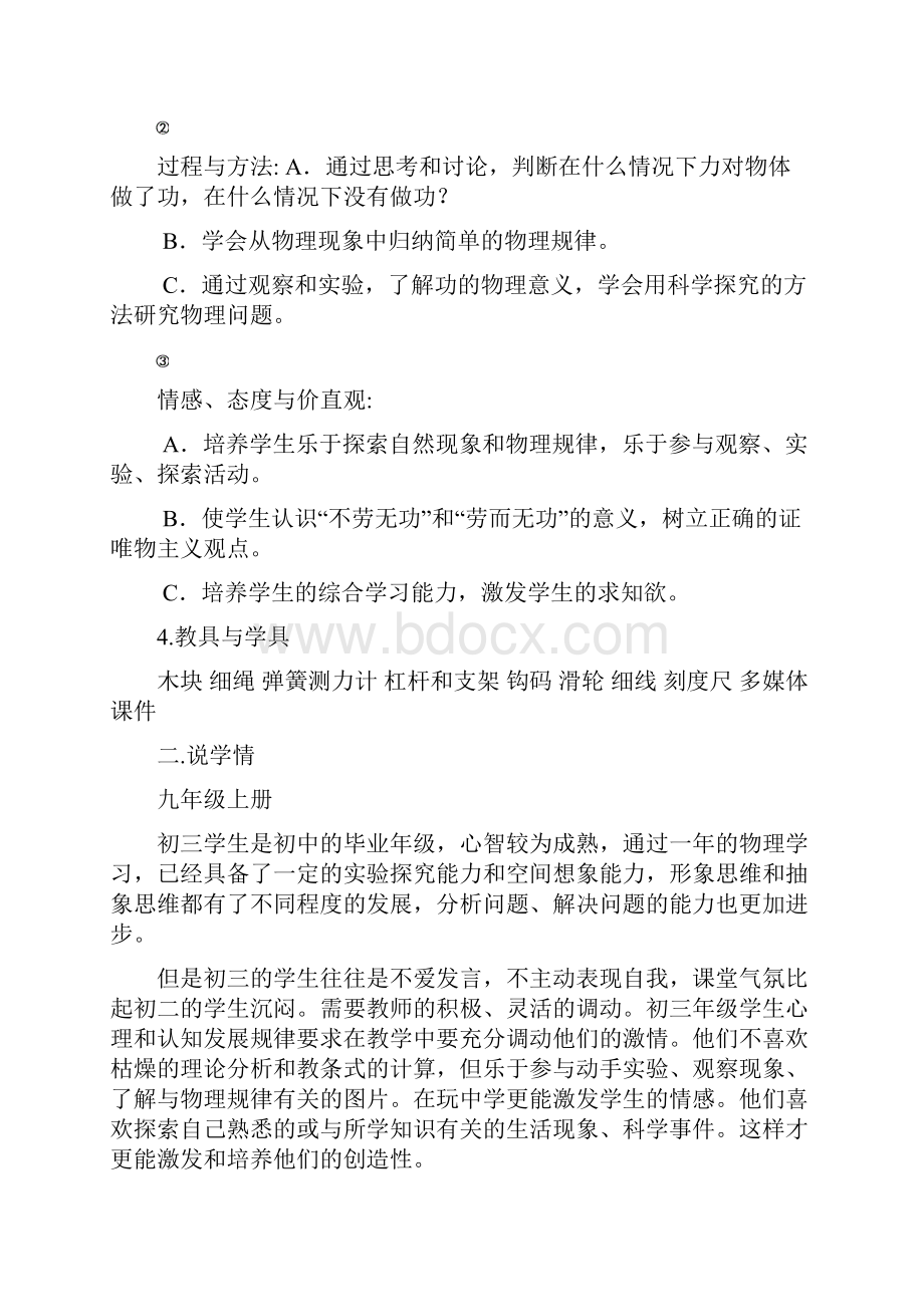 初中物理教师说课稿子实用模板全套.docx_第2页