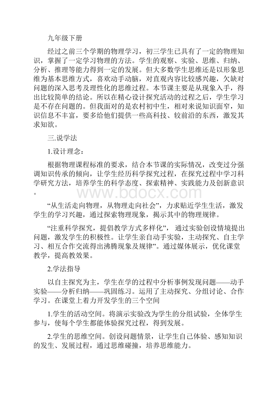 初中物理教师说课稿子实用模板全套.docx_第3页