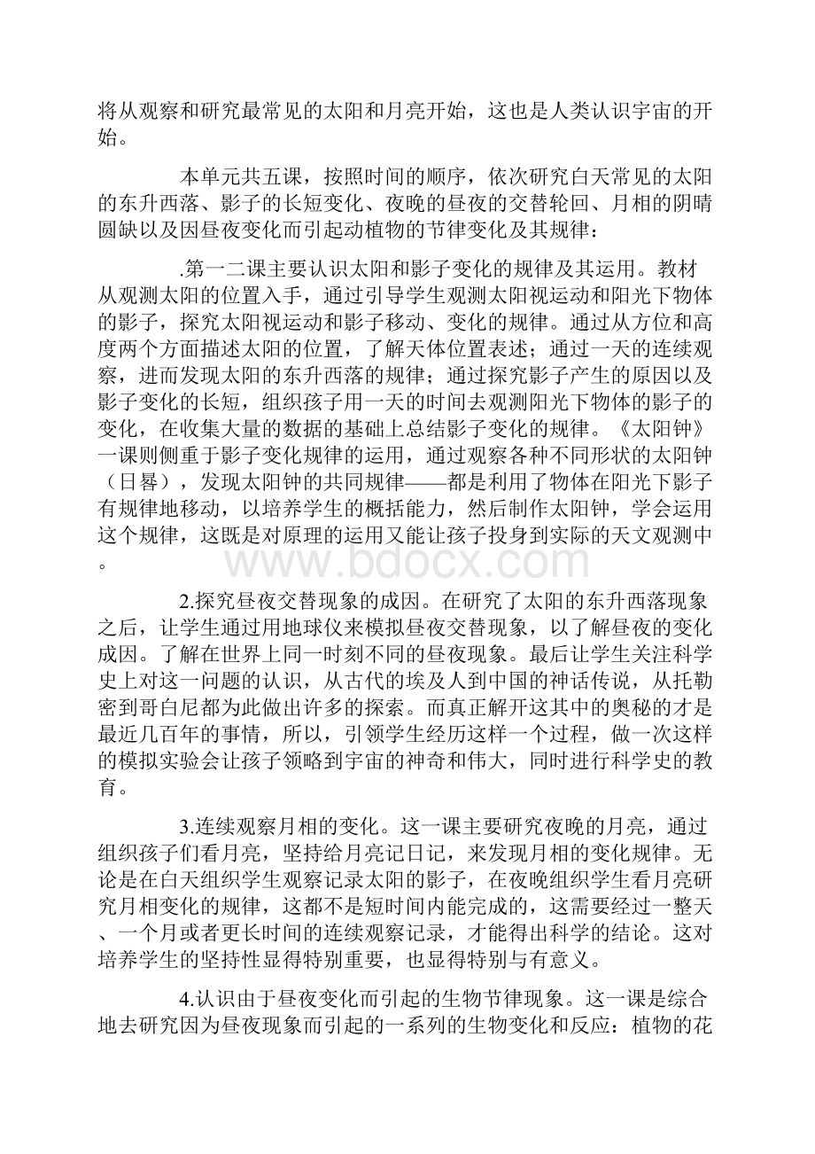 五年级科学第一单元 白天和黑夜教案.docx_第2页