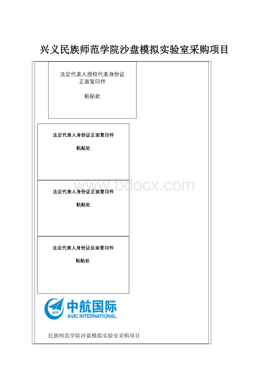 兴义民族师范学院沙盘模拟实验室采购项目.docx