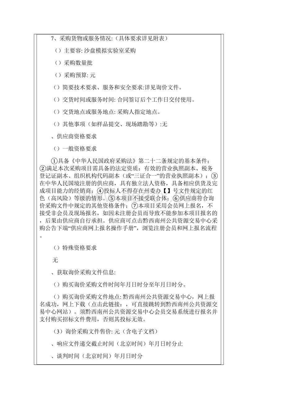 兴义民族师范学院沙盘模拟实验室采购项目.docx_第3页